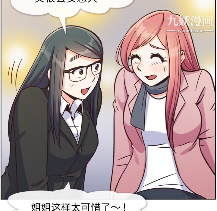 《郑主任为何这样》漫画 第85話