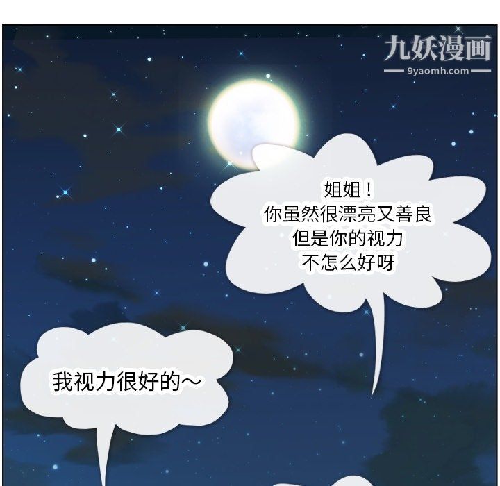 《郑主任为何这样》漫画 第85話