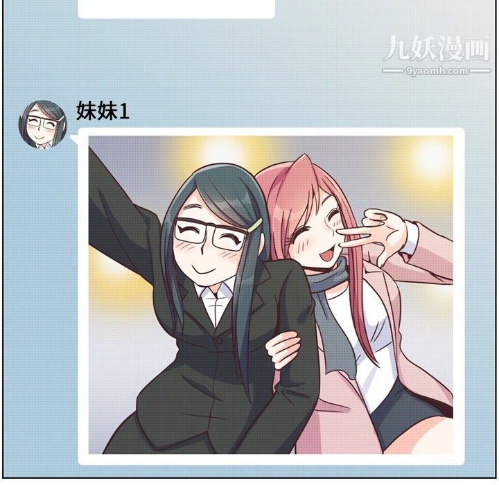 《郑主任为何这样》漫画 第85話
