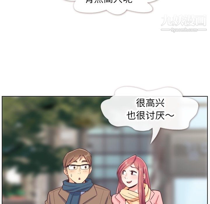 《郑主任为何这样》漫画 第86話
