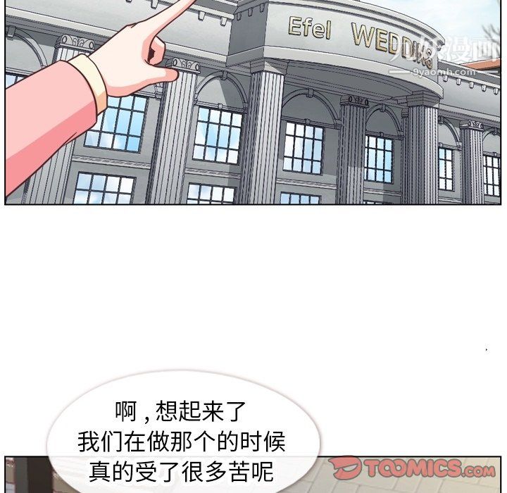 《郑主任为何这样》漫画 第86話