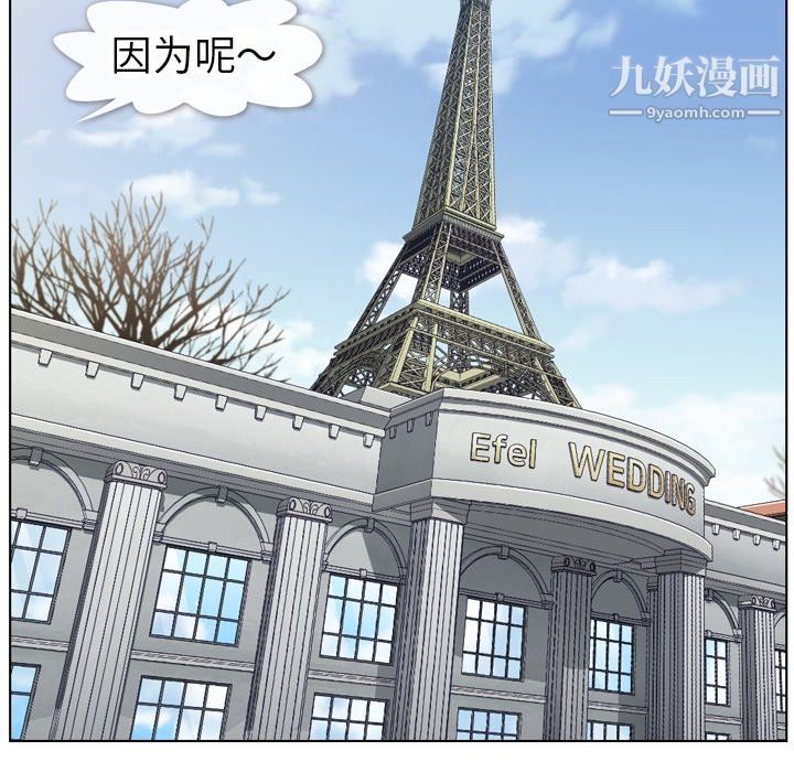 《郑主任为何这样》漫画 第86話