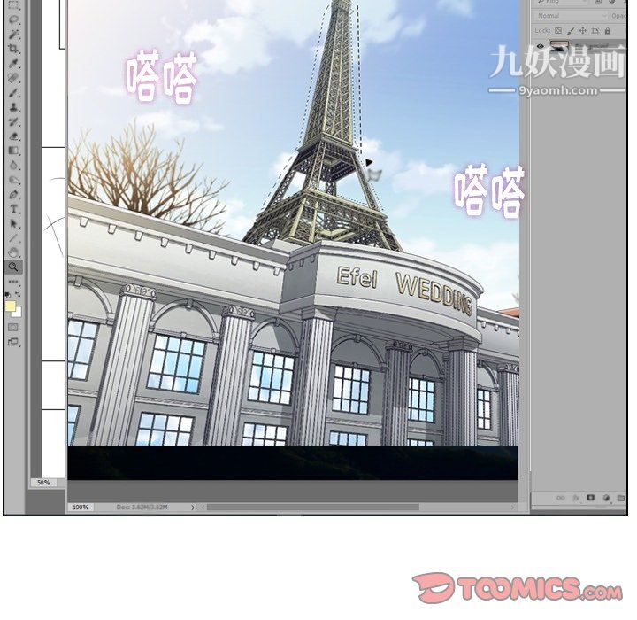 《郑主任为何这样》漫画 第86話