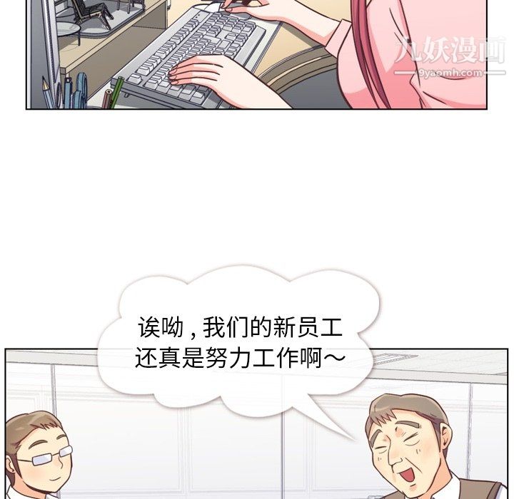 《郑主任为何这样》漫画 第86話