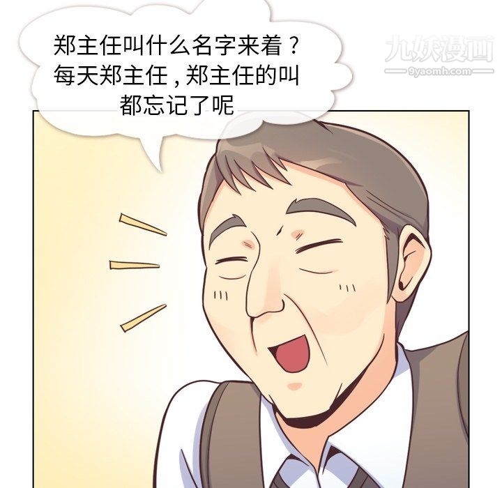 《郑主任为何这样》漫画 第86話