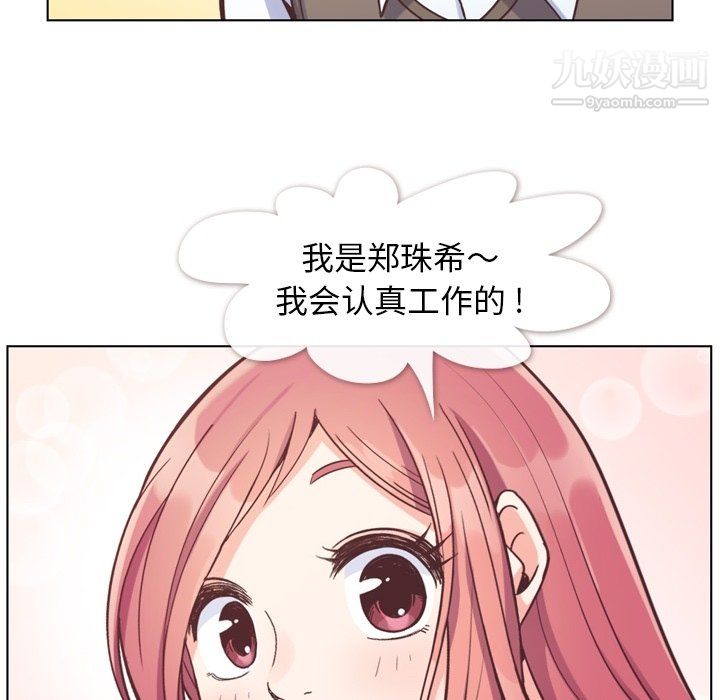 《郑主任为何这样》漫画 第86話