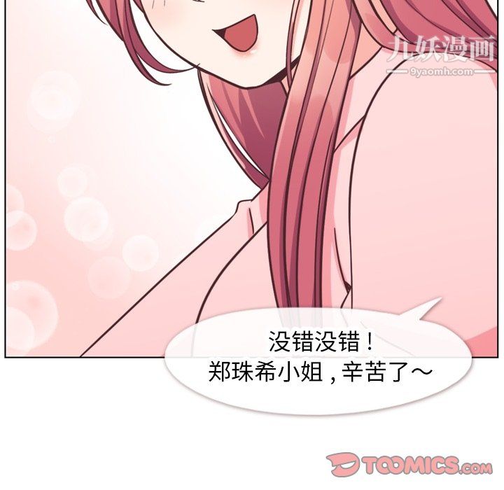 《郑主任为何这样》漫画 第86話
