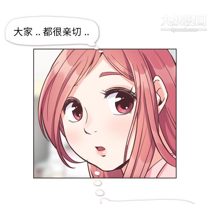 《郑主任为何这样》漫画 第86話
