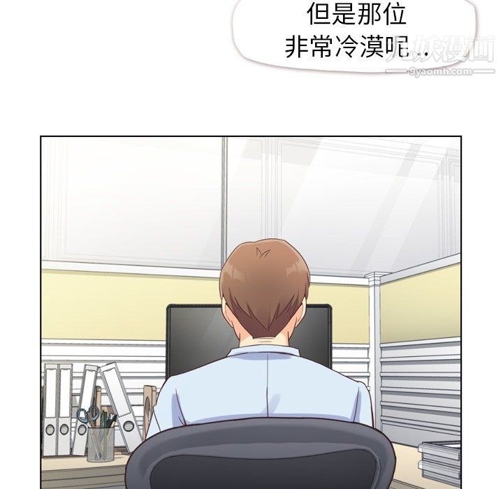 《郑主任为何这样》漫画 第86話