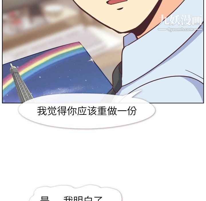 《郑主任为何这样》漫画 第86話