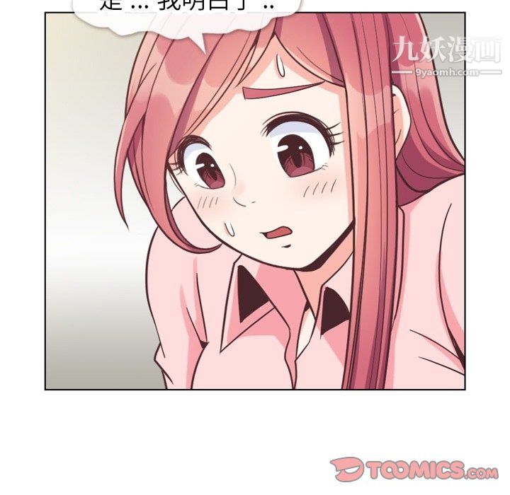 《郑主任为何这样》漫画 第86話