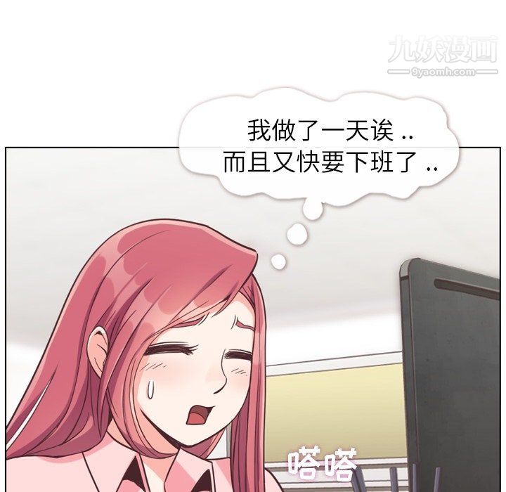 《郑主任为何这样》漫画 第86話