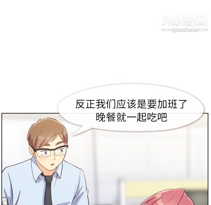 《郑主任为何这样》漫画 第86話