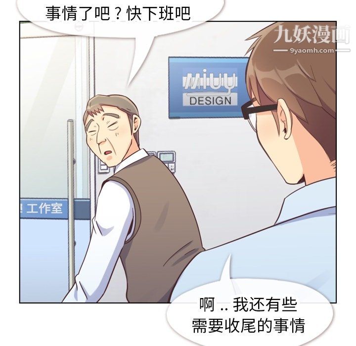 《郑主任为何这样》漫画 第86話