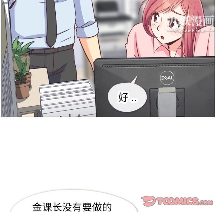 《郑主任为何这样》漫画 第86話