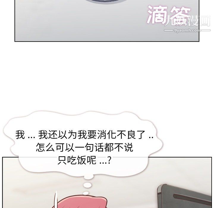 《郑主任为何这样》漫画 第86話