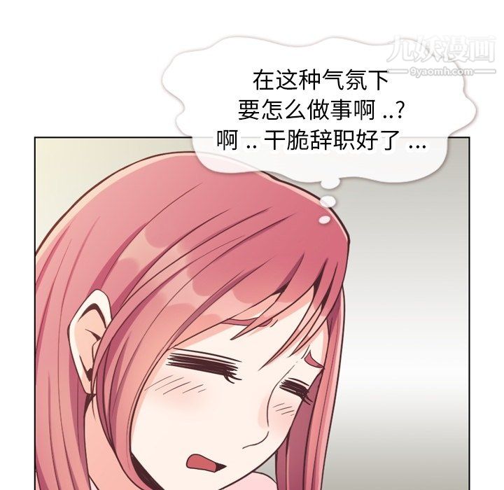 《郑主任为何这样》漫画 第86話