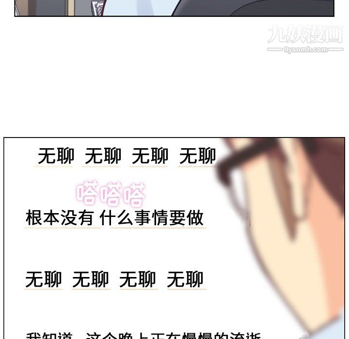 《郑主任为何这样》漫画 第86話