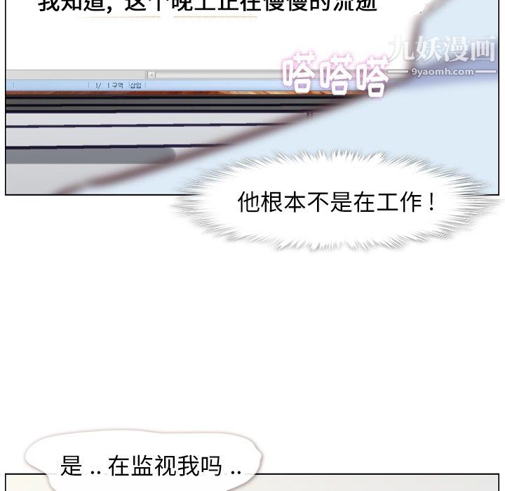 《郑主任为何这样》漫画 第86話