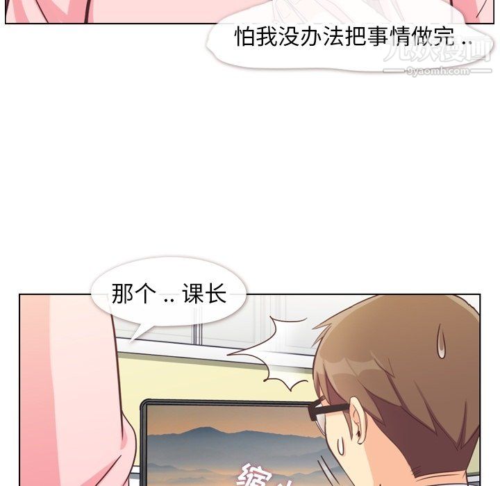 《郑主任为何这样》漫画 第86話