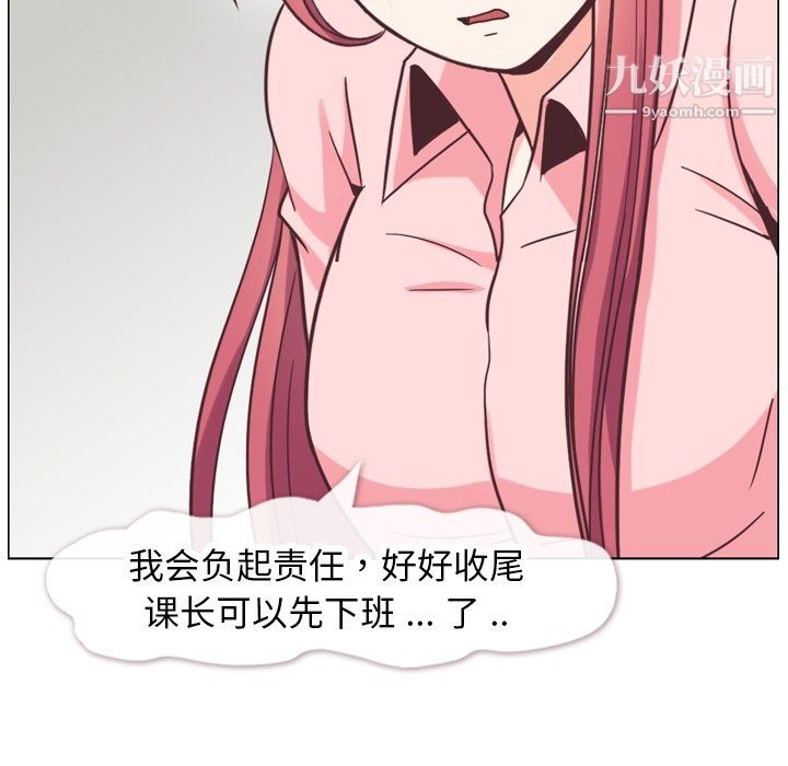 《郑主任为何这样》漫画 第86話