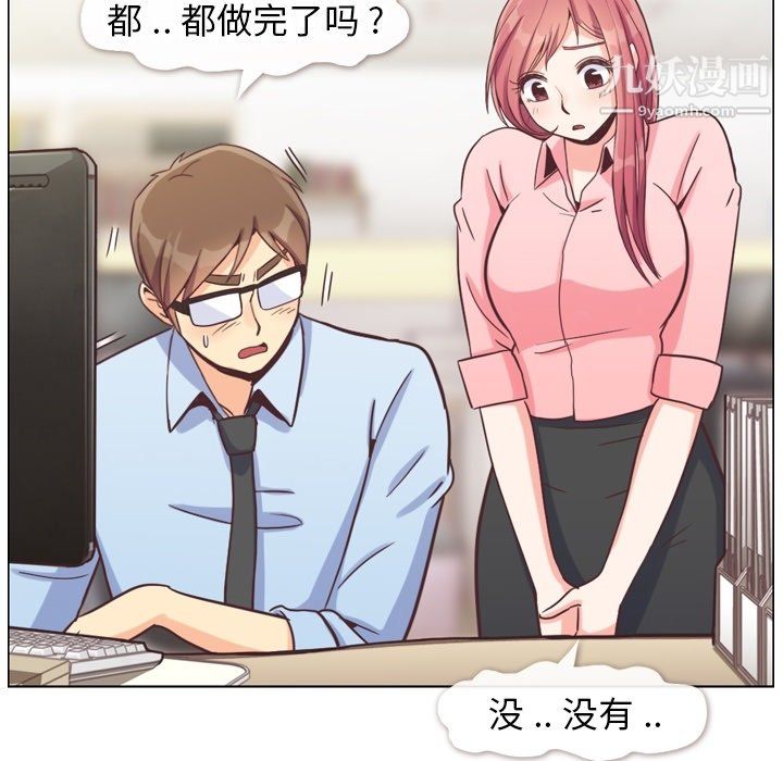 《郑主任为何这样》漫画 第86話
