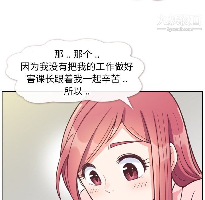 《郑主任为何这样》漫画 第86話