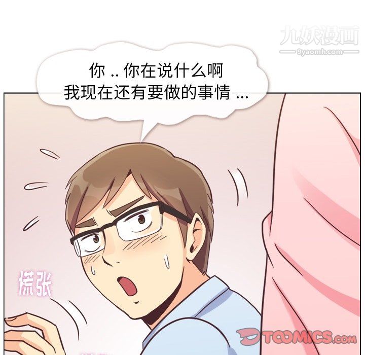 《郑主任为何这样》漫画 第86話