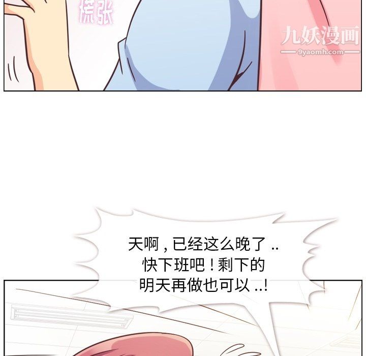 《郑主任为何这样》漫画 第86話