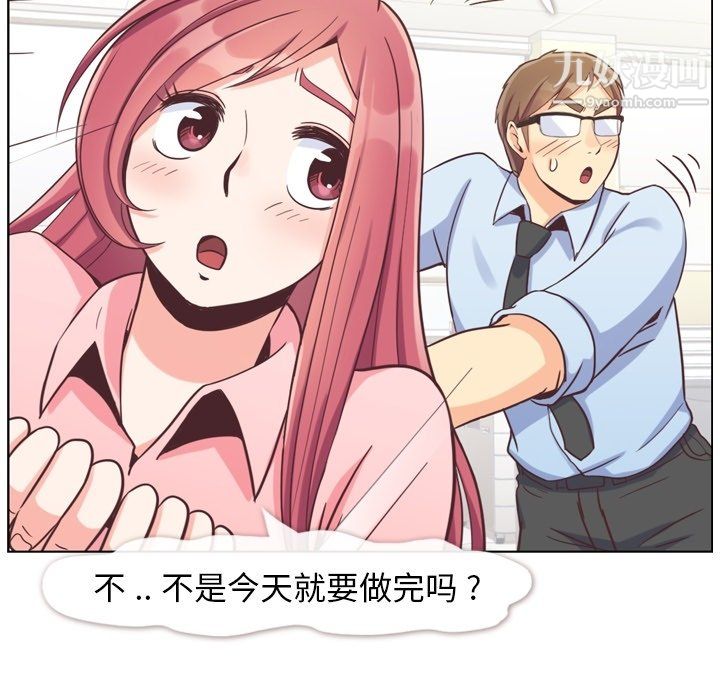 《郑主任为何这样》漫画 第86話