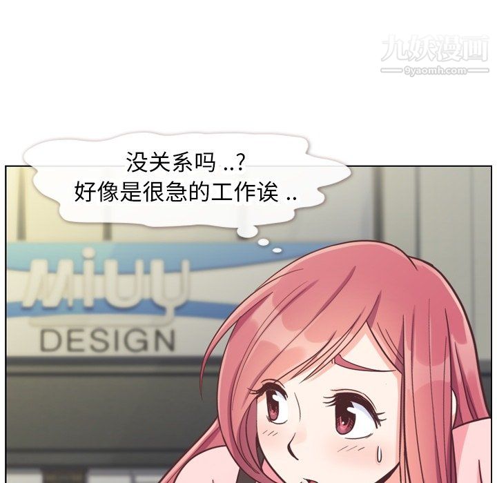 《郑主任为何这样》漫画 第86話