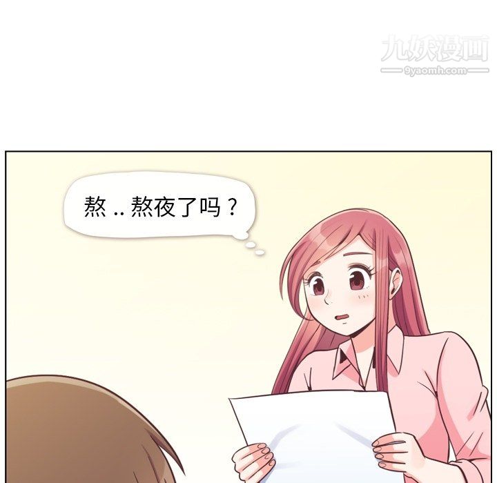《郑主任为何这样》漫画 第86話