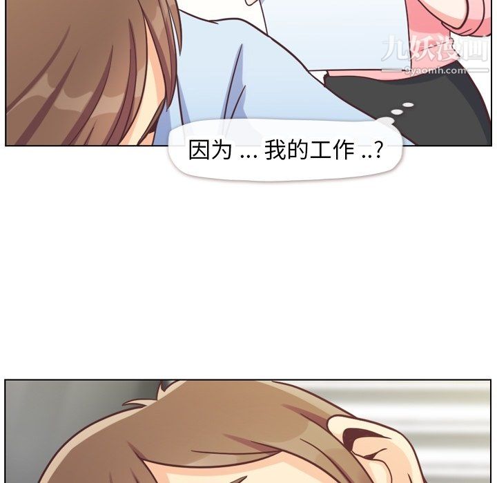 《郑主任为何这样》漫画 第86話