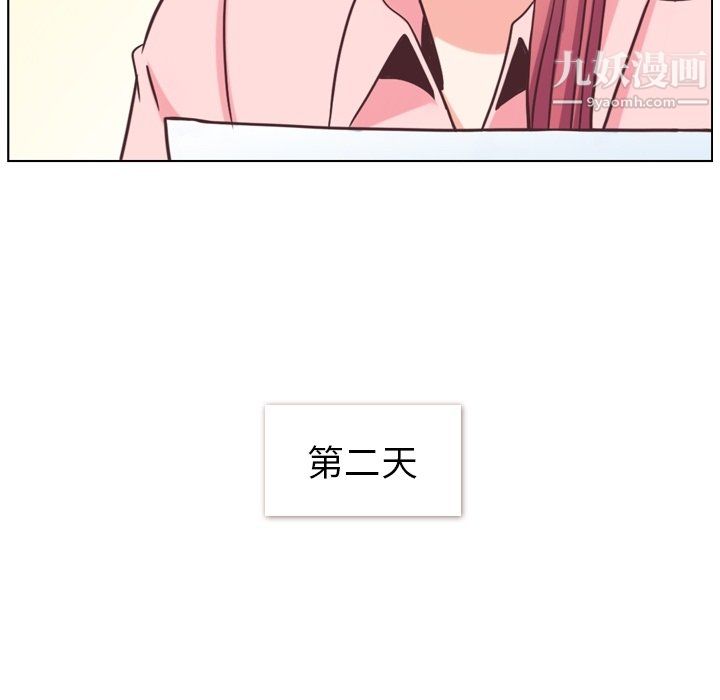 《郑主任为何这样》漫画 第86話