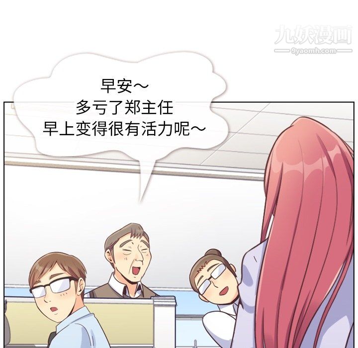 《郑主任为何这样》漫画 第86話