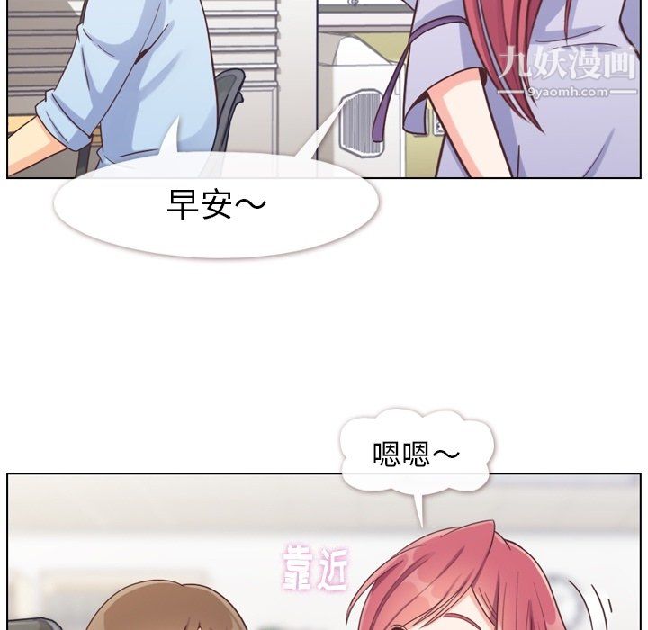 《郑主任为何这样》漫画 第86話