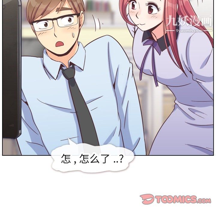 《郑主任为何这样》漫画 第86話