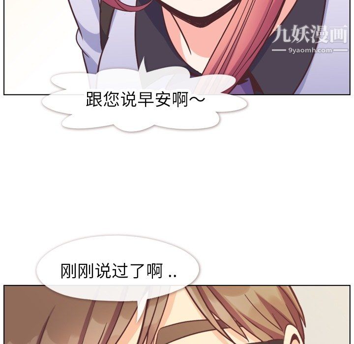 《郑主任为何这样》漫画 第86話