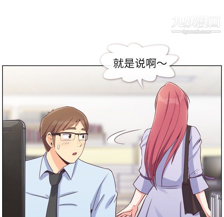 《郑主任为何这样》漫画 第86話