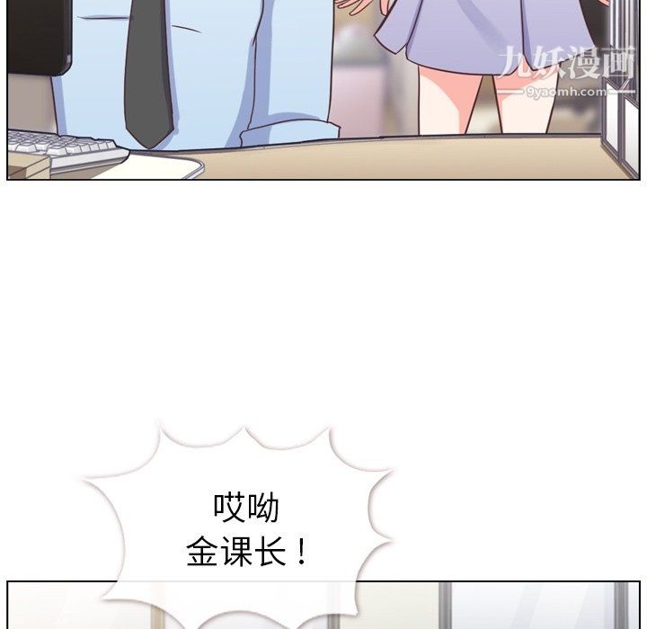 《郑主任为何这样》漫画 第86話