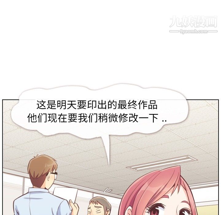 《郑主任为何这样》漫画 第86話