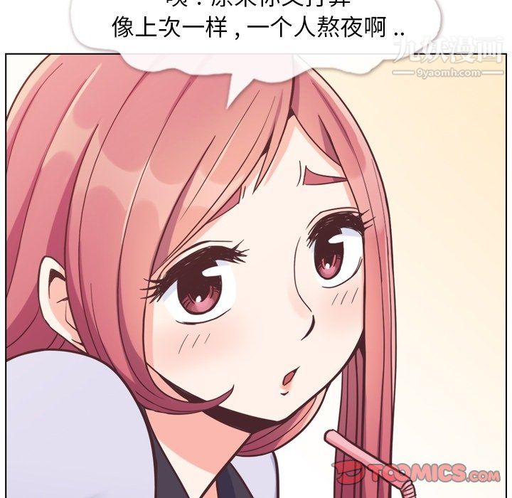 《郑主任为何这样》漫画 第86話
