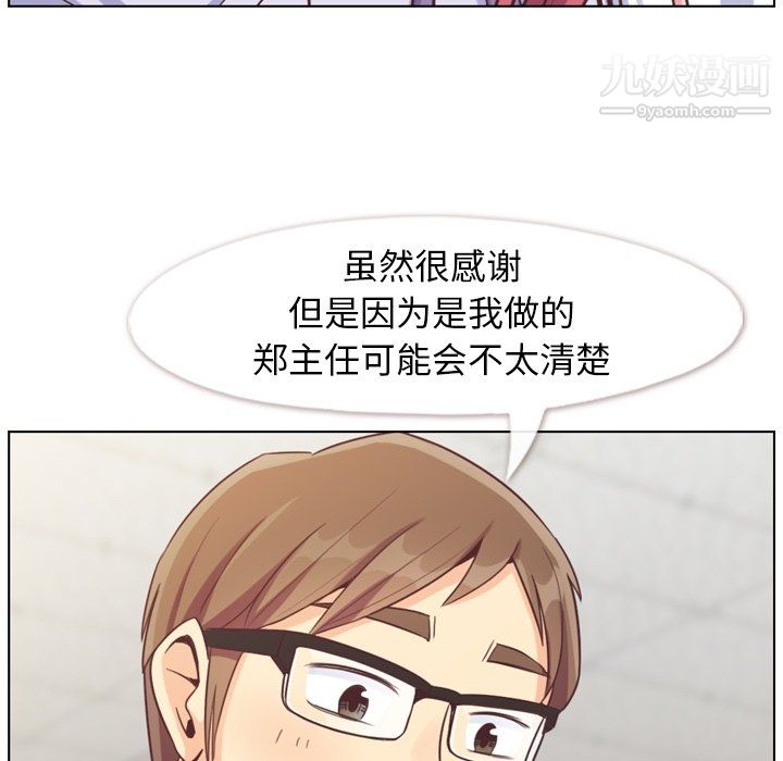 《郑主任为何这样》漫画 第86話