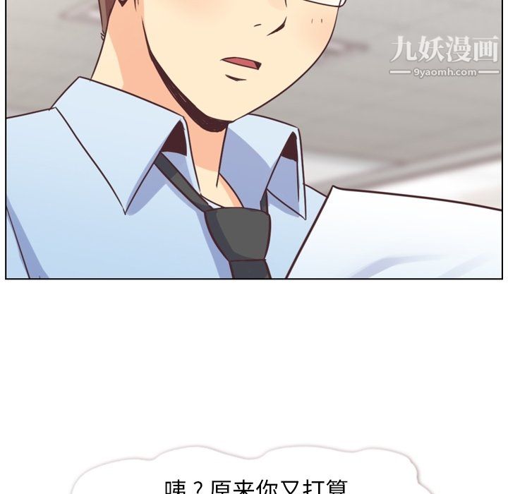 《郑主任为何这样》漫画 第86話