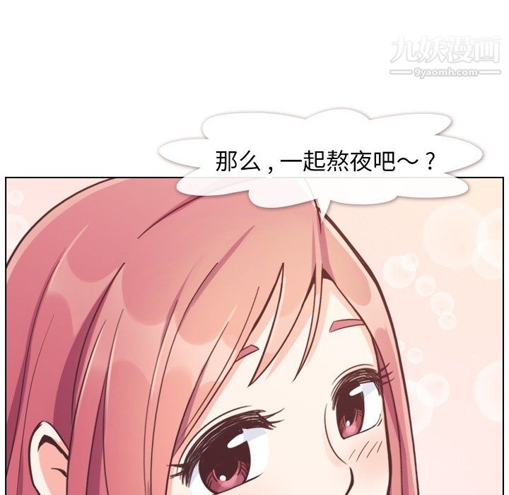 《郑主任为何这样》漫画 第86話
