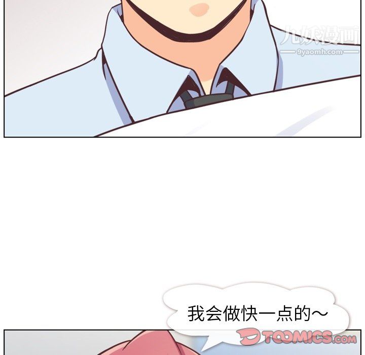 《郑主任为何这样》漫画 第86話