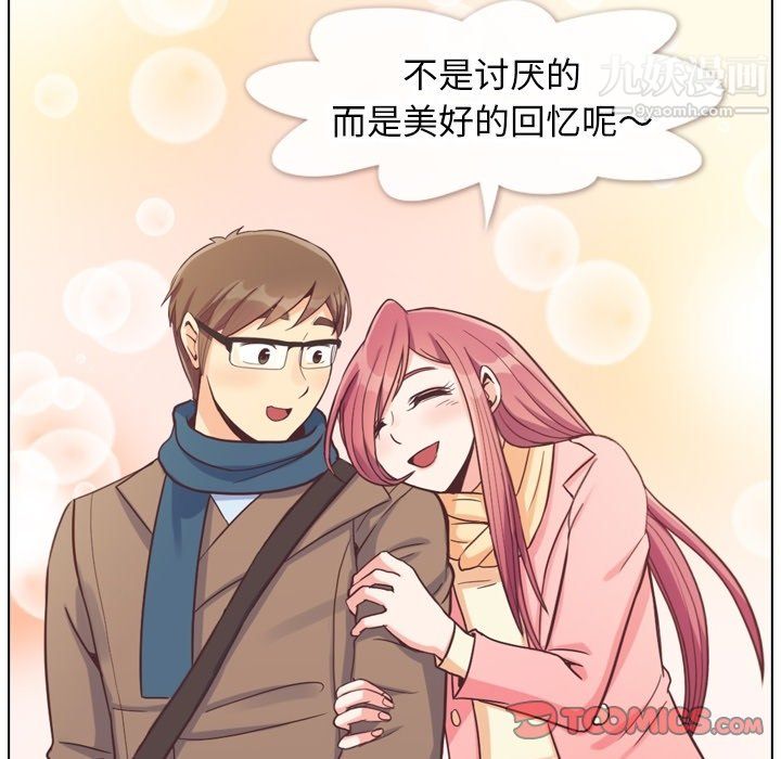 《郑主任为何这样》漫画 第86話