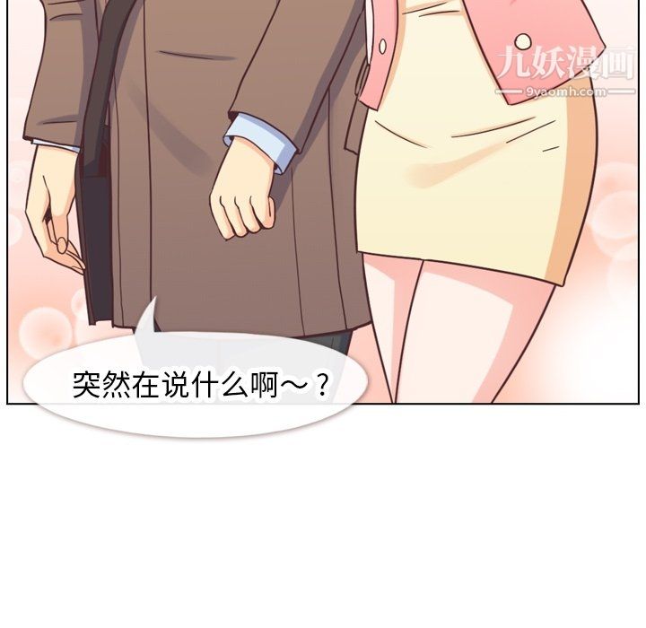 《郑主任为何这样》漫画 第86話