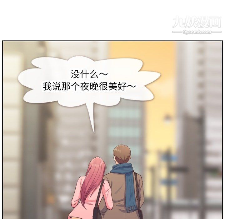 《郑主任为何这样》漫画 第86話
