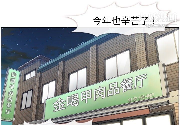 《郑主任为何这样》漫画 第87話